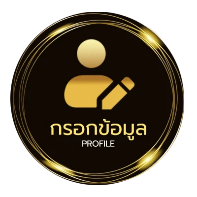 โปรไฟล์ หวยลาววันนี้ ออกกี่โมง